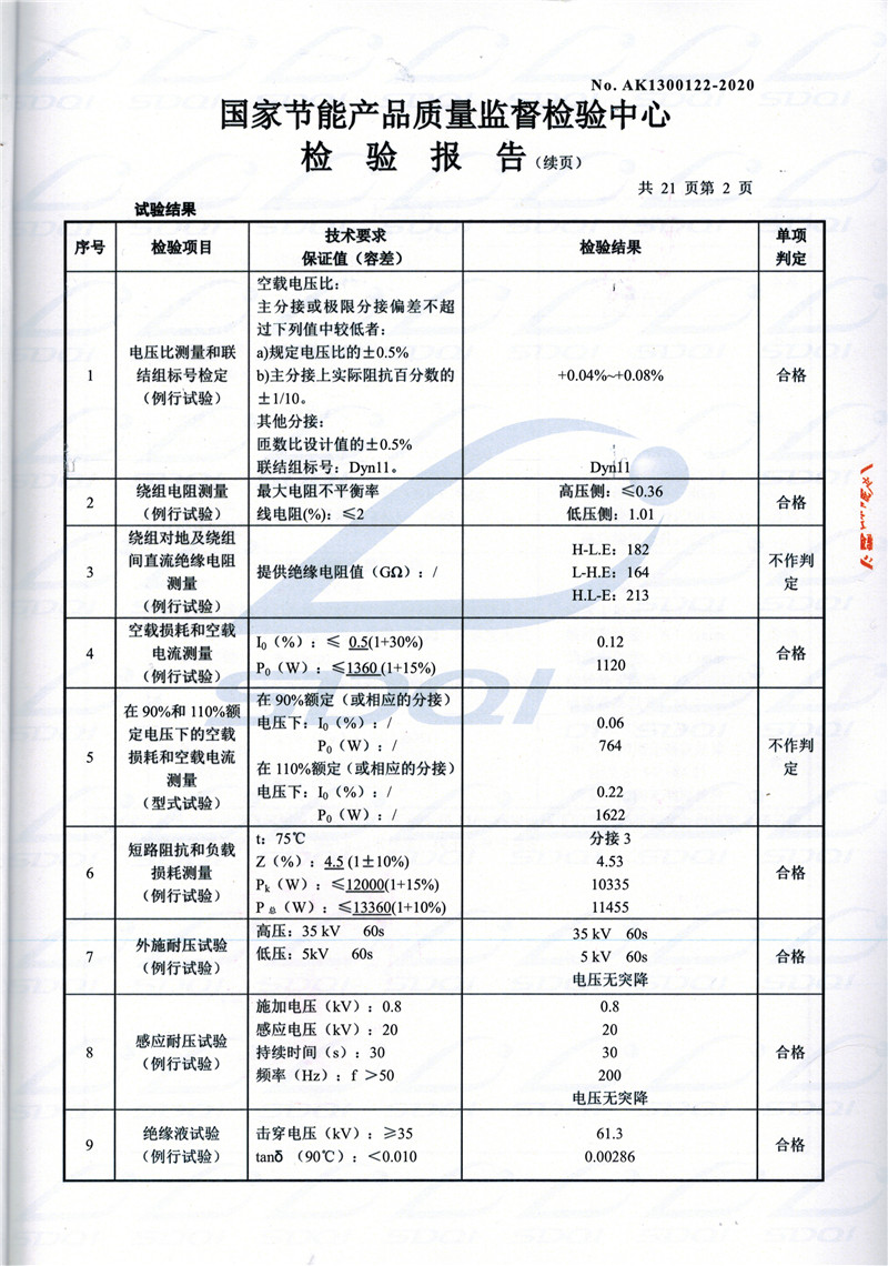 高低压试验报告-S11-1250萝北萝北萝北油浸式变压器-2.jpg